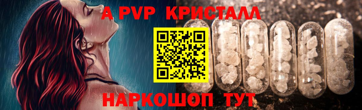 как найти закладки  A PVP СК КРИС  Alpha-PVP СК КРИС  Вход с VPN  Красноуфимск 