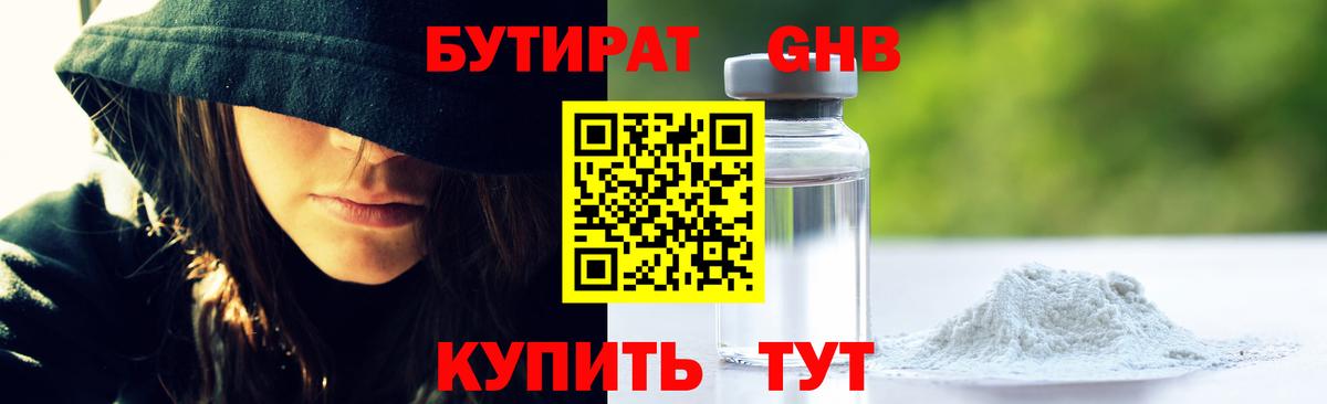 БУТИРАТ GHB Красноуфимск