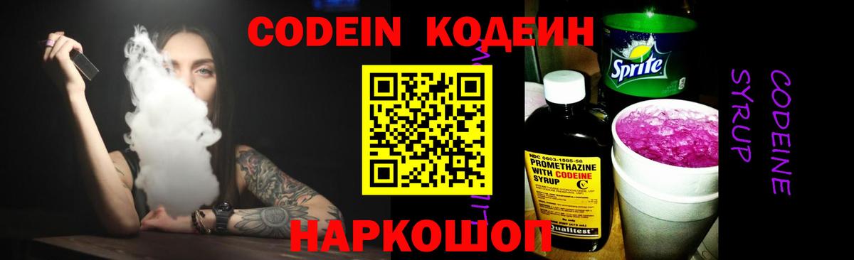 Кодеиновый сироп Lean Purple Drank  Кодеиновый сироп Lean напиток Lean (лин)  Вход с VPN  Красноуфимск 