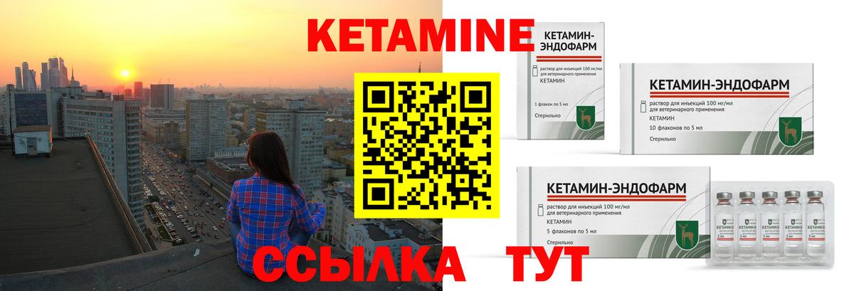 КЕТАМИН VHQ  Вход с VPN  Красноуфимск 