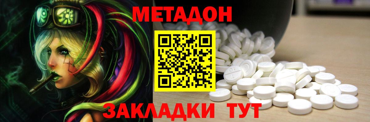 Метадон белоснежный Красноуфимск